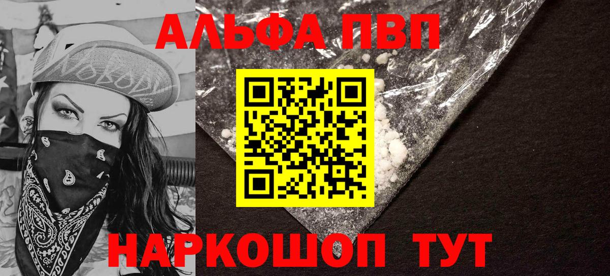 Alfa_PVP Соль  Альфа ПВП  Ишим  А ПВП Соль  Вход с VPN 