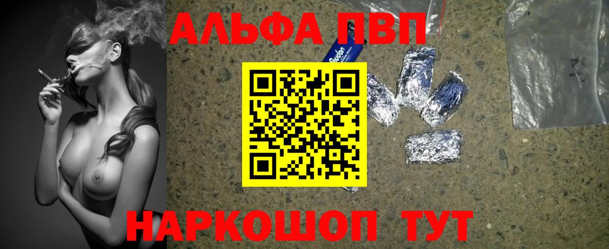 Альфа ПВП Crystall Ишим