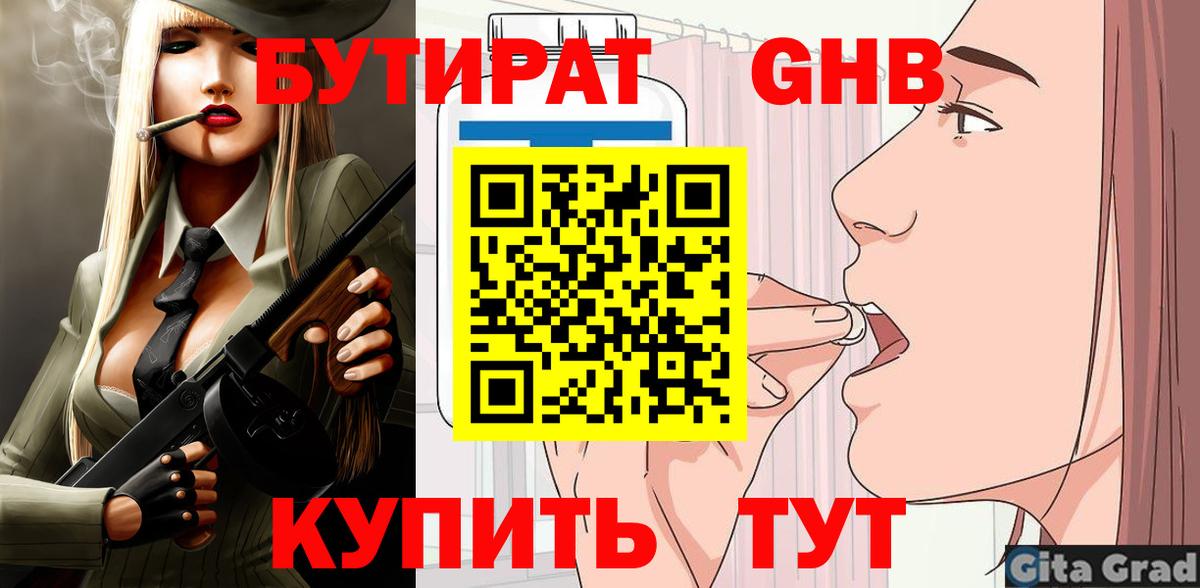 Бутират 1.4BDO  Вход с VPN  Бутират  Ишим 