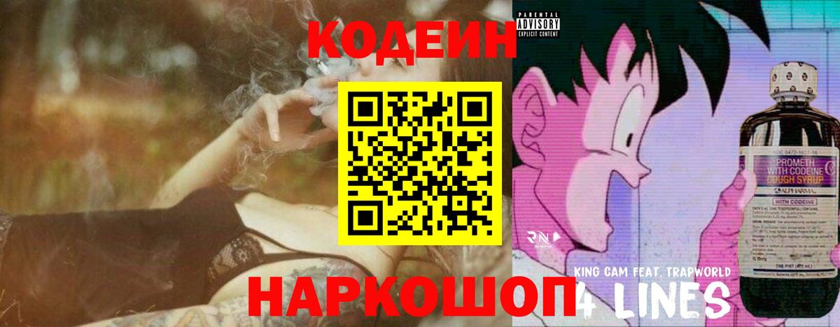 Кодеин Purple Drank  Кодеиновый сироп Lean напиток Lean (лин)  Вход с VPN  Ишим 