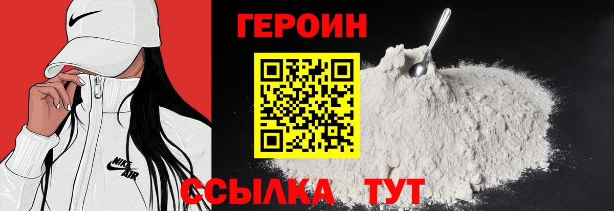 Ишим  ГЕРОИН  Вход с VPN  ГЕРОИН белый 