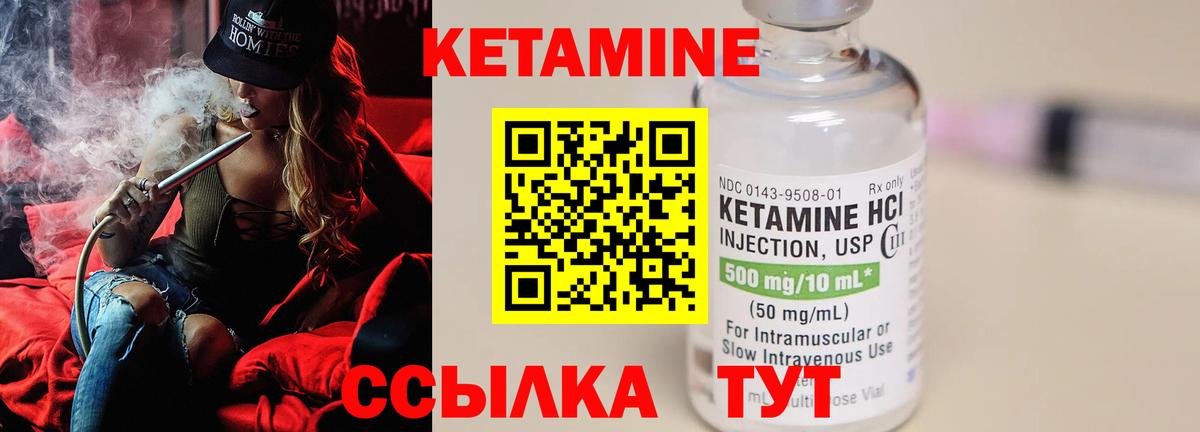 Ишим  КЕТАМИН VHQ  Вход с VPN 