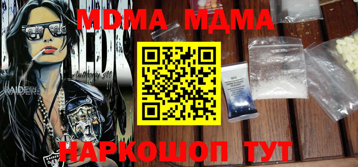 MDMA кристаллы Ишим