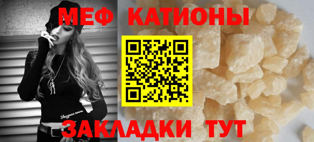 Меф мяу мяу  Ишим
