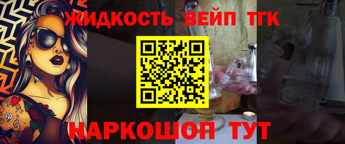 ТГК концентрат  ТГК жижа  Ишим  Вход с VPN 